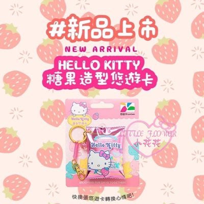 ♥小花花日本精品♥Hello Kitty軟糖造型悠遊卡 糖果草莓款~8