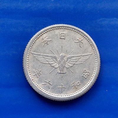 【大三元】日本錢幣-五錢鋁幣-昭和16年1941年-近未使用美品1枚(3-8)