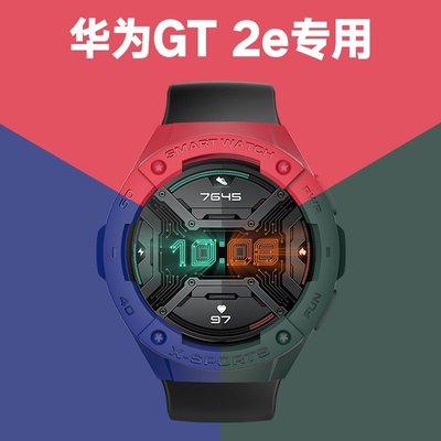 適用華為GT2e手錶保護殼watch GT2E智能手錶TPU錶殼保護套 防塵  防摔全包邊保護殼 雙色矽膠錶帶