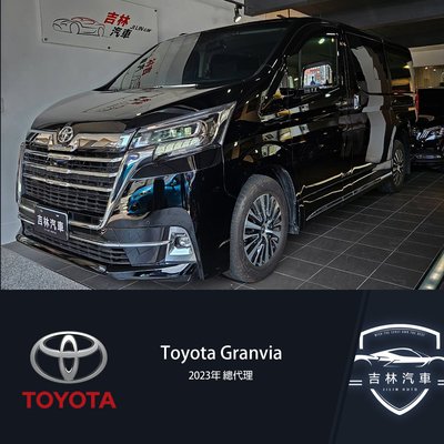 《吉林汽車》23年 總代理 Toyota Granvia