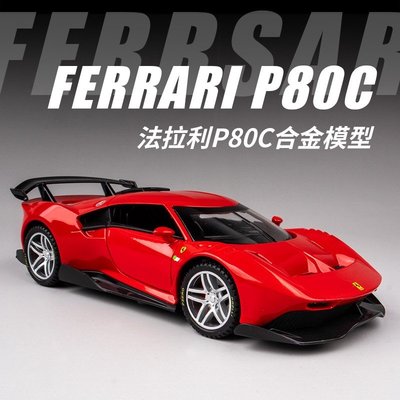 SUMEA 玩具車 模型車 合金車 法拉利Ferrari P80C跑車 1:32合金車 法拉利跑車 合金車模型 超級跑車 賽車