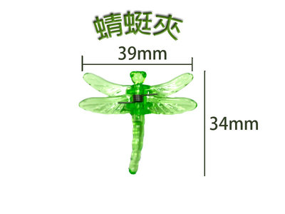 【型號 : 蜻蜓夾  數量：10支  台灣製造】 番茄夾、苦瓜夾、蘭花夾、太陽花夾、果梗夾【惠欣商行】
