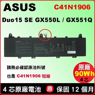 Asus C41N1906 原廠電池 GX550LWS GX550LXS GX551QM GX551QR GX551QS