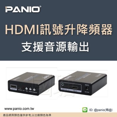 HDMI 訊號升降頻器 +3.5mm Jack 音源輸出《✤PANIO國瑭資訊》