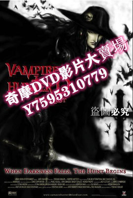 DVD專賣店 吸血鬼獵人D-2000年版 川尻善昭經典CULT動畫作品 中字DVD收藏版