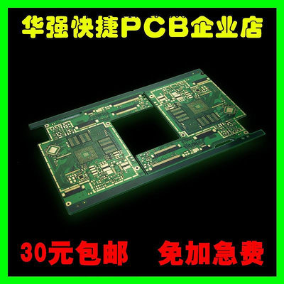 電路板華強快捷PCB打樣 雙面板 pcb快板打樣 電路板制作 線路板批量加急電源板