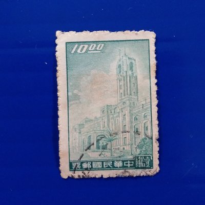 【大三元】臺灣舊票~常85總統府郵票白紙郵票~面值10元~信銷票1枚