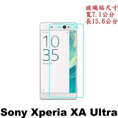 SONY Xperia XA Ultra 專用強化玻璃 鋼化玻璃 保護貼