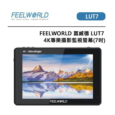 歐密碼數位 FEELWORLD 富威德 LUT7 4K專業攝影監視螢幕 7吋 全觸控操作螢幕 超輕薄機身 監看器 監視器