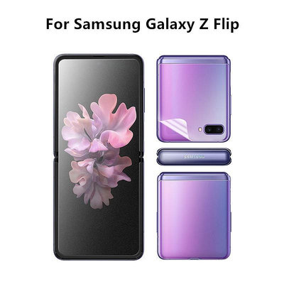 【適用於】Samsung三星Galaxy Z Flip折疊屏霧面內外屏水凝膜防指紋 三星Z Flip手機保護貼膜