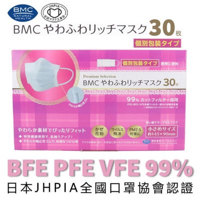 熱銷 日本BMC 成人女性一次性防護口罩 獨立包裝 30枚 14.5cm 17.5cm