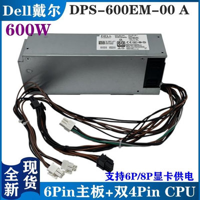 Dell戴爾L260EBM-00 H260EBM-00 AC260AM-00 B260EBM-00 電源600W