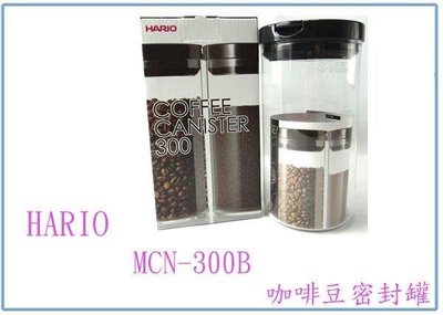呈議) HARIO MCN-300B 咖啡罐 玻璃罐 密封罐 儲物罐 1000ML