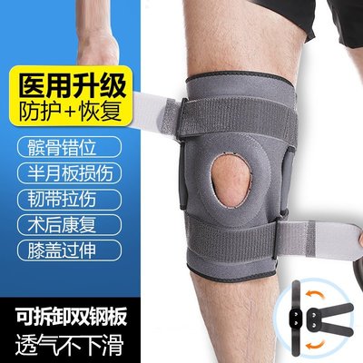 【現貨】半月板恢復護膝用髕骨固定帶鋼板膝蓋關節運動保護套過伸矯正
