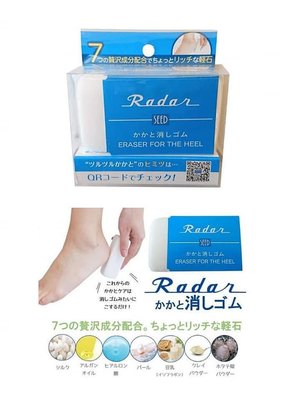 芭比日貨*~日本製 Radar 腳跟/手肘 去角質橡皮擦 現貨