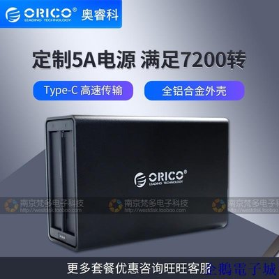 溜溜雜貨檔【有 可議價】ORICO NS200C3磁吸USB3.1雙盤位3.5寸TYPE-C臺式機外置硬碟盒櫃箱