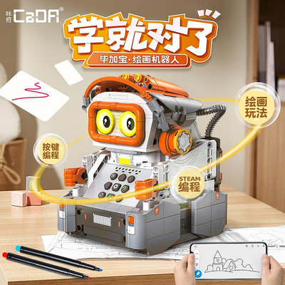 CADA咔搭智能編程繪畫機器人黑科技遙控積木益智拼裝玩具生日禮物