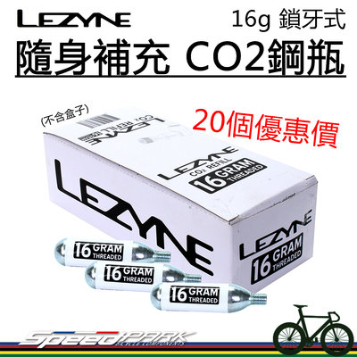 【速度公園】Lezyn隨身補充 CO2鋼瓶16g『20個組』螺牙式 快速打氣 方便攜帶 長途騎乘 環島，充氣瓶 CO2瓶