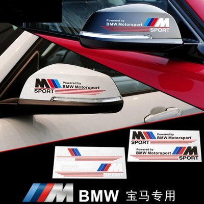BMW 寶馬 後視鏡貼紙 反光貼 E30 E39 E46 E90 E60 F10 F30 X5 X3 X6 汽車貼紙-桃園歡樂購