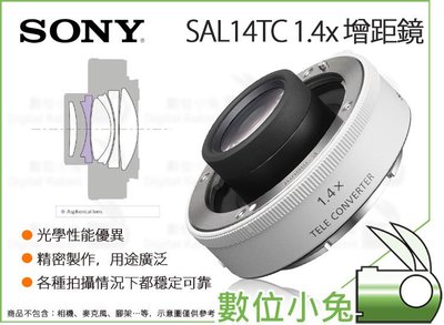數位小兔【SONY SAL14TC 1.4x 增距鏡】1.4倍加倍鏡增距鏡頭E接環單眼