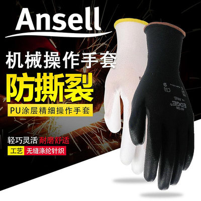 ANSELL安思爾耐磨防滑手套PU丁腈涂層浸掌滌綸透氣勞保防護手套~晴天