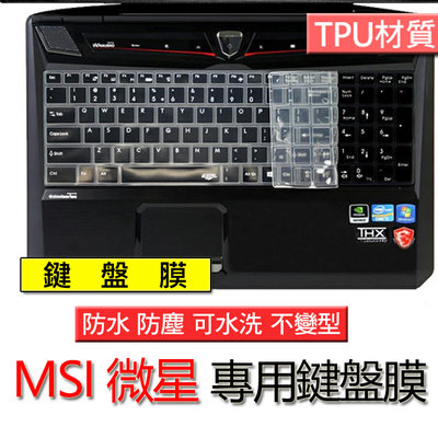 MSI 微星 PL62 GX60 GX70 CS72 TPU TPU材質 筆電 鍵盤膜 鍵盤套 鍵盤保護膜 鍵盤保護套