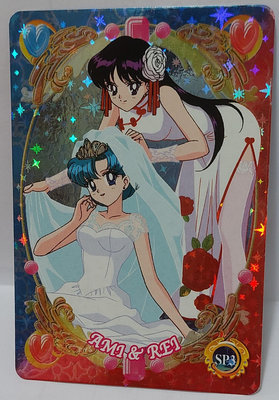 美少女戰士 非七龍珠 Sailor Moon World 4彈 SP3 亮面閃卡 2002年 卡況請看照片 請看商品說明