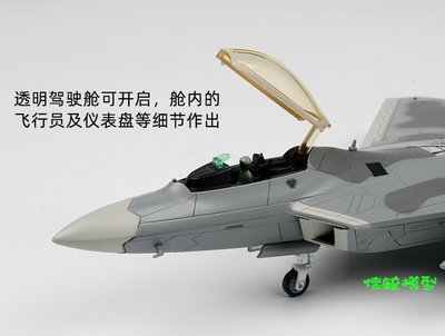 金屬 合金高仿真 模型 第五代戰鬥機 1:72 F22 匿蹤 戰機模型 精緻 軍事模型 礼品（悍衛戰士 獨行俠 參考)