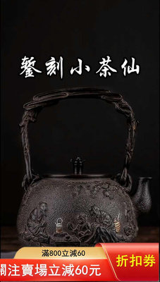 二手 低出售日本老鐵壺日本藏王堂純手工鑲嵌銀鏨刻老鐵壺無涂層砂鐵