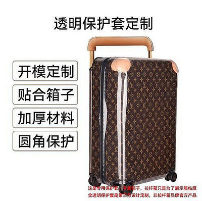 【米顏】 適用于LV保護套 日默瓦拉桿箱托運配件防塵新秀麗行李箱箱套