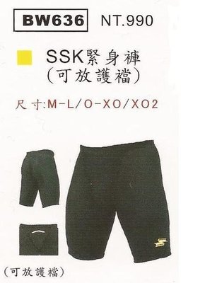 棒球世界全新 SSK棒壘球專用緊身褲   特價