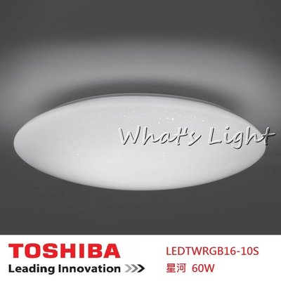 東芝 TOSHIBA LED 60W 星河 全彩RGB+美肌 LED遙控調光吸頂燈 LED-TWRGB16-10S 含稅