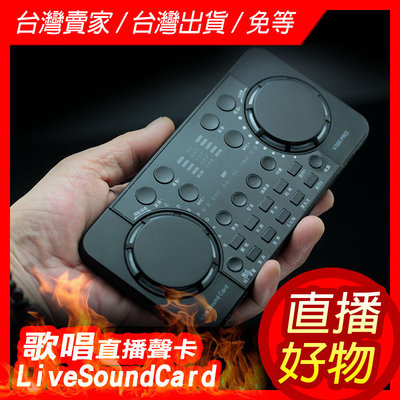 【直播好物】LiveSundCard歌唱直播聲卡 升級款,台灣發貨免等, #網紅唱歌聲卡 #17直播 #V8 #電腦聲卡