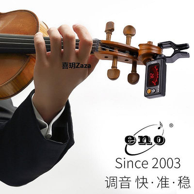 新品伊諾小提琴調音器專用校音器專業大提琴調音器電子定音器