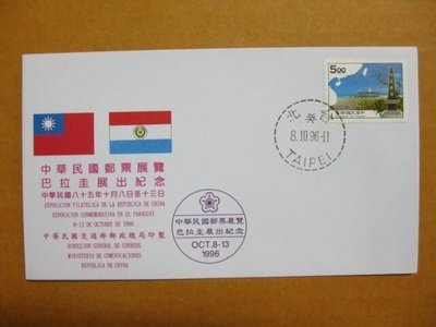 外展封---貼85年版南海諸島地圖郵票--1996年巴拉圭展出紀念--少見品特價