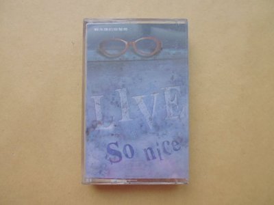 明星錄*1997年蘇永康的原聲帶ˋ-Live So nice.二手卡帶(s6822)