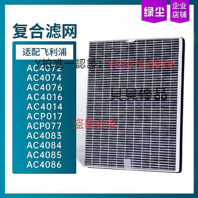 淨化器濾芯 綠塵適配飛利浦ac4076/4016/P017空氣凈化器濾網濾芯fy3107/4147