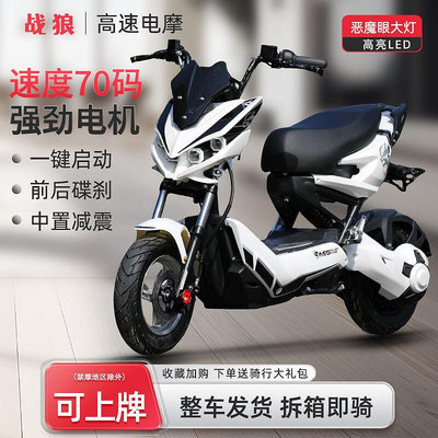 聯勝百貨公司【臺灣專供】新款戰警戰狼60V72V電動車高速大功率成人學生車兩輪電動車機車