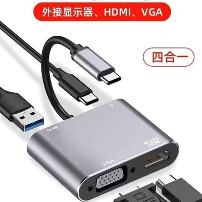 【熱賣精選】Typec轉HDMI擴展塢VGA轉換器usb蘋果電腦ipadpro轉接頭Switch轉