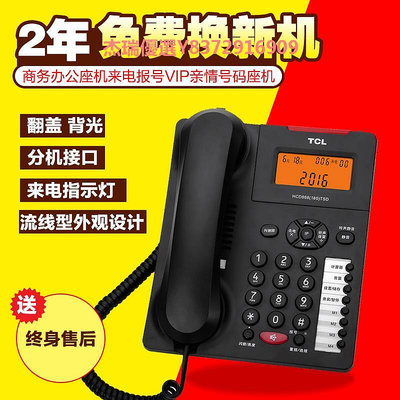 TCL180電話機商務辦公座機來電報號鈴聲靜音座式一鍵通電話機