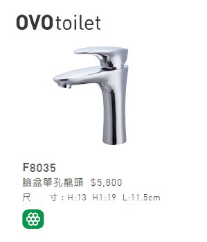 OVO 京典衛浴 F8035 臉盆單孔龍頭 落水龍頭