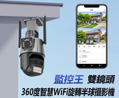 【東京數位】全新 攝影機 監控王 雙鏡頭360度智慧WiFi旋轉半球攝影機 室外監視器 雙路錄影 雙向對講 TF插卡