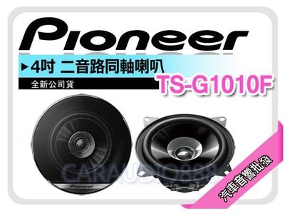 【提供七天鑑賞】PIONEER 先鋒 TS-G1010F 4吋2音路同軸喇叭 車用喇叭 四吋兩音路 平行輸入