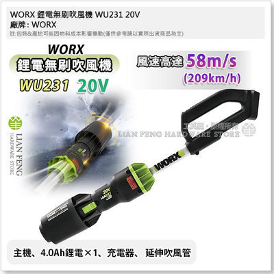 【工具屋】*含稅* WORX 鋰電無刷吹風機 WU231 20V 威克士 4.0Ah 單電 吹葉機 吹塵 落葉 道路