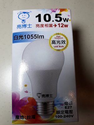 亮博士LED燈泡10.5W