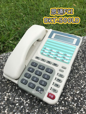 Since 1995–眾通 FCI DKT-500LD—總機 電話