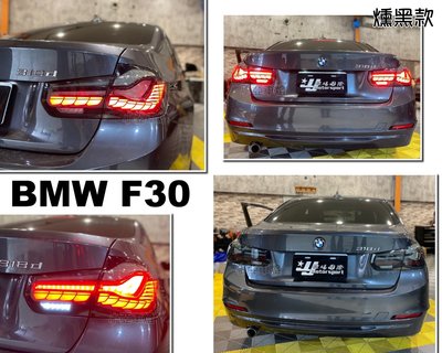 小亞車燈改裝＊新 BMW F30 12 13 14 15 年 類M4 OLED 樣式 龍鱗尾燈 燻黑 光柱 尾燈 後燈