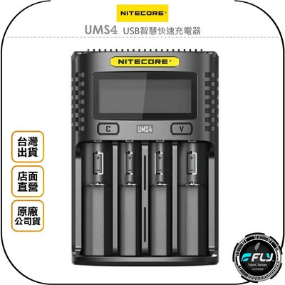 《飛翔無線3C》NITECORE 奈特科爾 UMS4 USB智慧快速充電器◉公司貨◉3號 4號 18650 電池充電