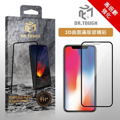 彰化手機館 DR.TOUGH 硬博士 9H鋼化玻璃保護貼 3D曲面滿版 iPhone7plus iPhone8+ 免運費