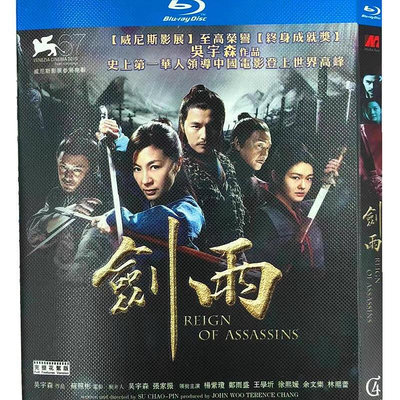 BD藍光華語電影《劍雨劍雨江湖》2010年古裝武俠片 超高清1080P藍光光碟 BD盒裝